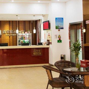 尚客优快捷酒店(如东汽车总站店)酒店提供图片