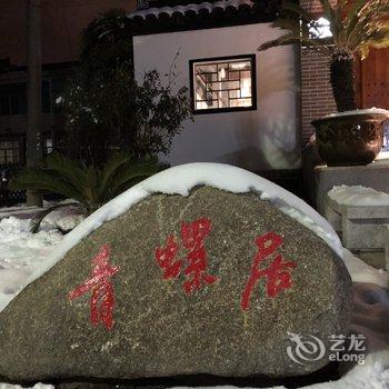 无锡青螺居民宿酒店提供图片