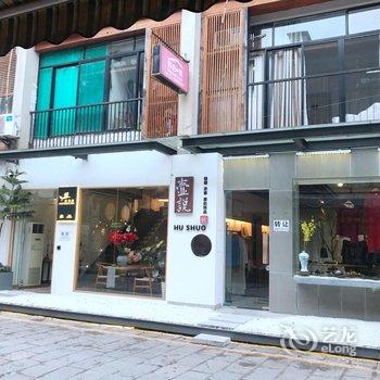 阳朔外泊家客栈酒店提供图片