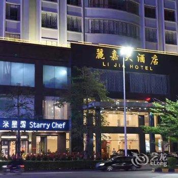 阳江丽嘉大酒店酒店提供图片