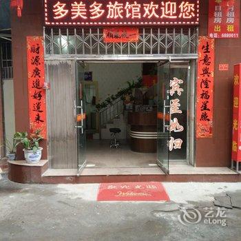 龙岩长汀多美多宾馆酒店提供图片