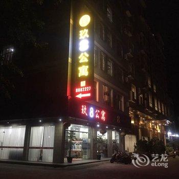 云霄玖8公寓酒店提供图片