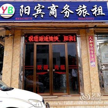 海口阳宾商务旅租酒店提供图片