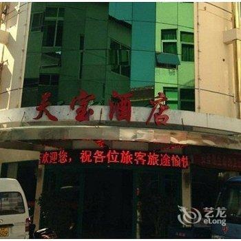 武夷山天宝大酒店酒店提供图片