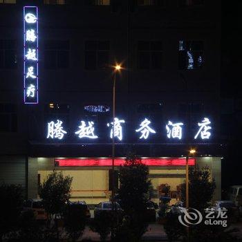 易门腾越商务酒店酒店提供图片