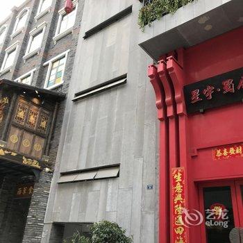 星宇·蜀居主题酒店(成都春熙路太古里店)酒店提供图片