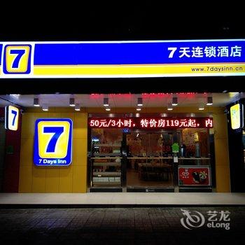 7天连锁酒店(琼海元亨街宝真广场店)酒店提供图片