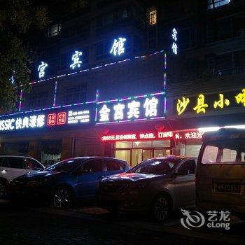 阜阳金宫宾馆酒店提供图片