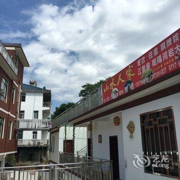 宜昌长阳山水人家酒店提供图片