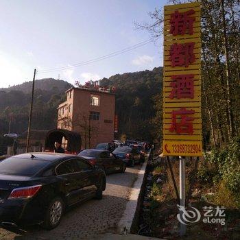 元阳多依树新都酒店酒店提供图片