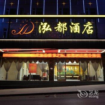 昆明泓都酒店(长水机场店)酒店提供图片