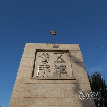 北京五渡会所独栋别墅酒店提供图片