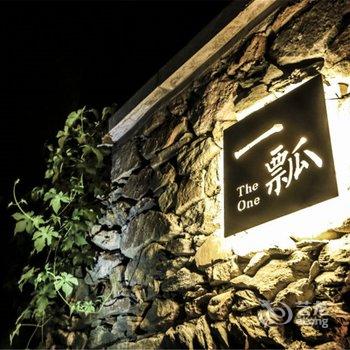 (途家豪宅)北京一瓢客栈酒店提供图片