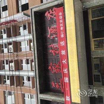 铜仁市江口三家村酒店酒店提供图片