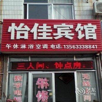 五莲怡佳宾馆酒店提供图片