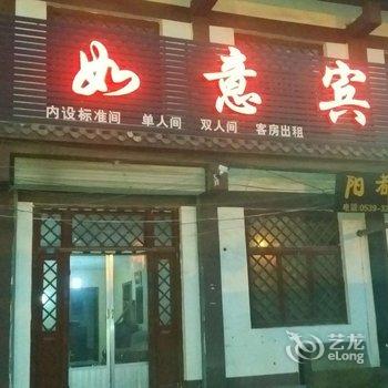 沂南如意宾馆酒店提供图片