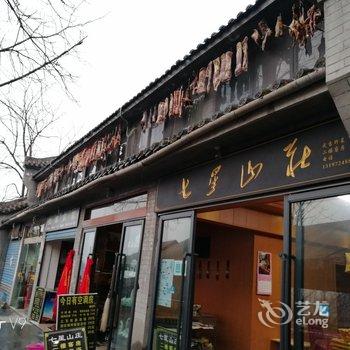 武当山七星树七星山庄酒店提供图片