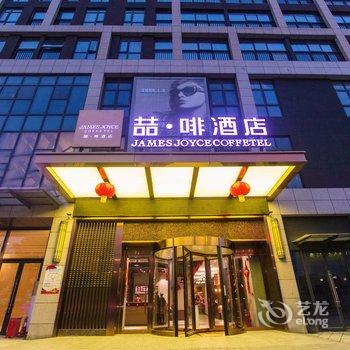 喆啡酒店武汉欢乐谷仁和路地铁站店酒店提供图片