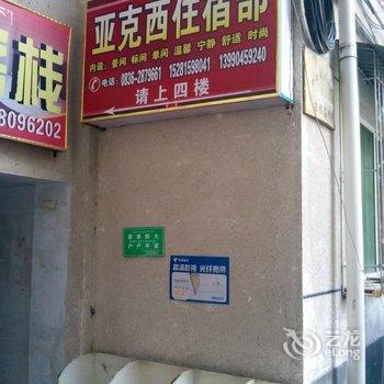 康定亚克西住宿部酒店提供图片