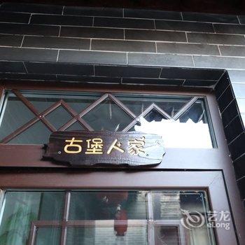 蔚县塔罗主题客栈酒店提供图片