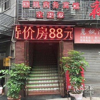 綦江国凤宾馆酒店提供图片