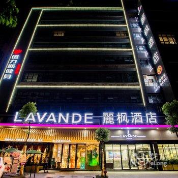 丽枫酒店(丽枫LAVANDE)(潮州广场店)酒店提供图片