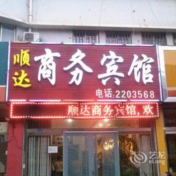 阳信县顺达商务宾馆酒店提供图片