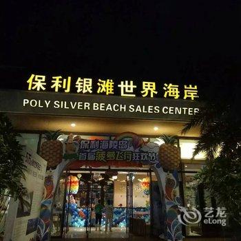 阳江海之蓝度假公寓酒店提供图片