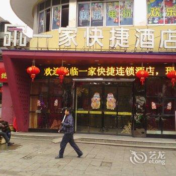 一家酒店连锁(凯里大十字店)酒店提供图片