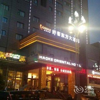 邻水县好客东方大酒店政务中心店酒店提供图片