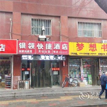 承德银领快捷酒店酒店提供图片