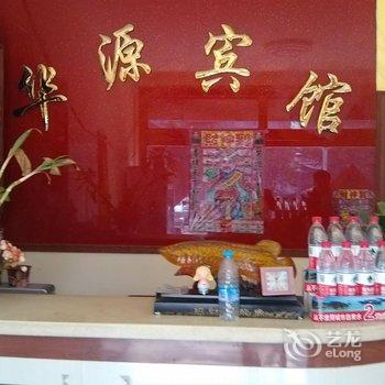 诸城华源宾馆酒店提供图片