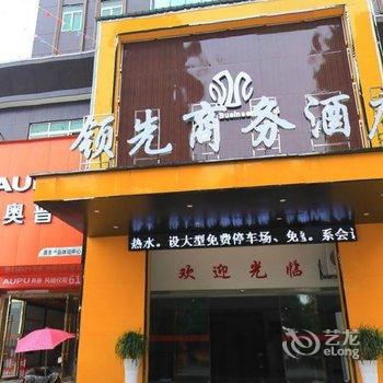 鹰潭领先商务酒店酒店提供图片