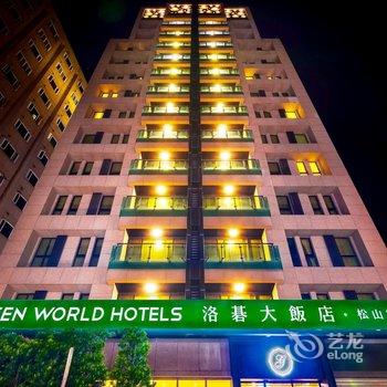 洛碁大饭店松山馆酒店提供图片
