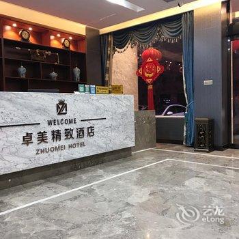 登封卓美精致酒店酒店提供图片