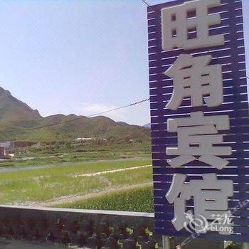 野三坡百里峡旺角宾馆酒店提供图片