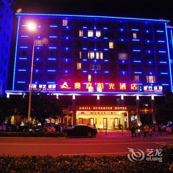 海口奥嘉阳光酒店酒店提供图片