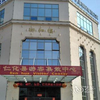 沃家国际度假公寓(仁化丹霞山店)酒店提供图片