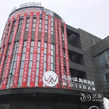 上海鸿海温斯顿酒店酒店提供图片