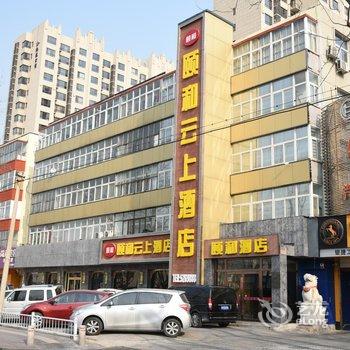 廊坊颐和云上酒店酒店提供图片