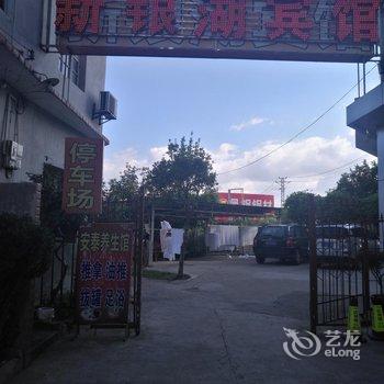 连城县新银湖宾馆酒店提供图片