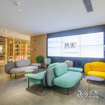 秋果酒店(北京三元桥燕莎店)酒店提供图片