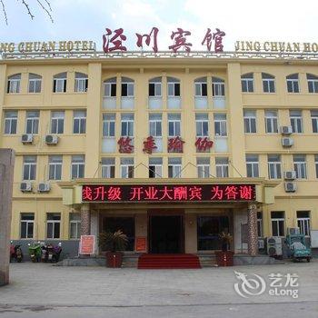 泾县泾川宾馆(宣城)酒店提供图片