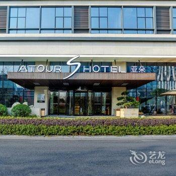杭州未来科技城亚朵S酒店酒店提供图片
