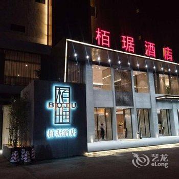 梅州栢琚酒店酒店提供图片