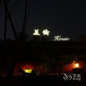 清远美伦house联排别墅酒店提供图片