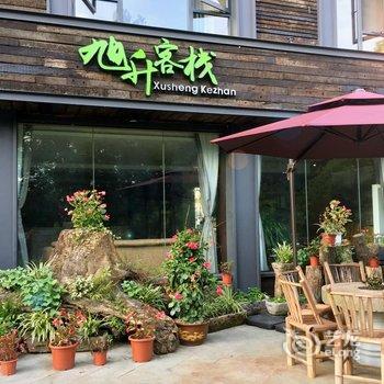 缙云旭升客栈酒店提供图片
