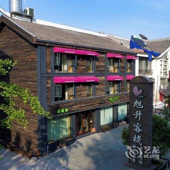 缙云旭升客栈酒店提供图片