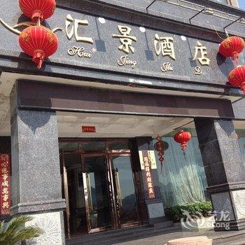 普定县汇景酒店酒店提供图片