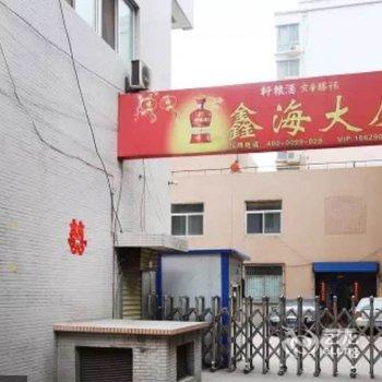 西安抹茶小窝普通公寓酒店提供图片